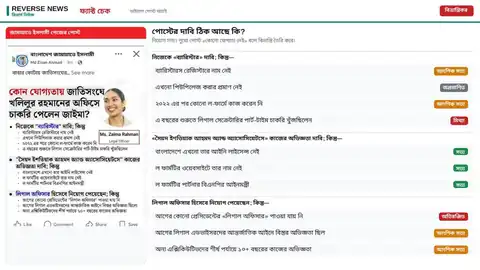 জাইমার জাতিসংঘ নিয়োগ নিয়ে ভাইরাল পোস্টার এবং দাবির রায়—সত্য, আংশিক সত্য, অপ্রমাণিত, অতিরঞ্জিত